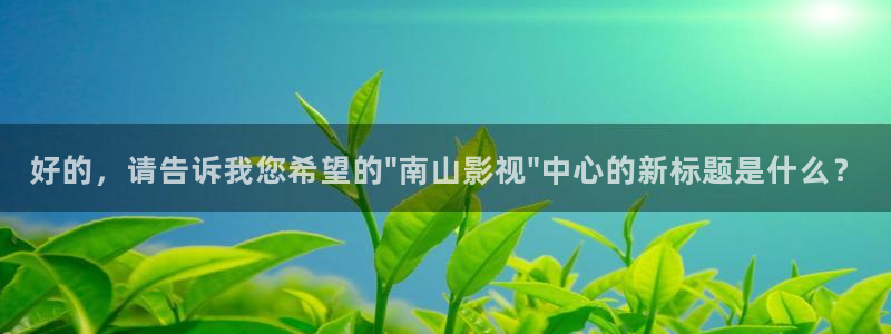 午夜男女羞羞影院：好的，请告诉我您希望的\